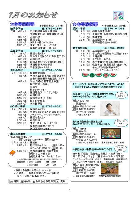 大井第一マイ・タウン21 7月号 No.183p3